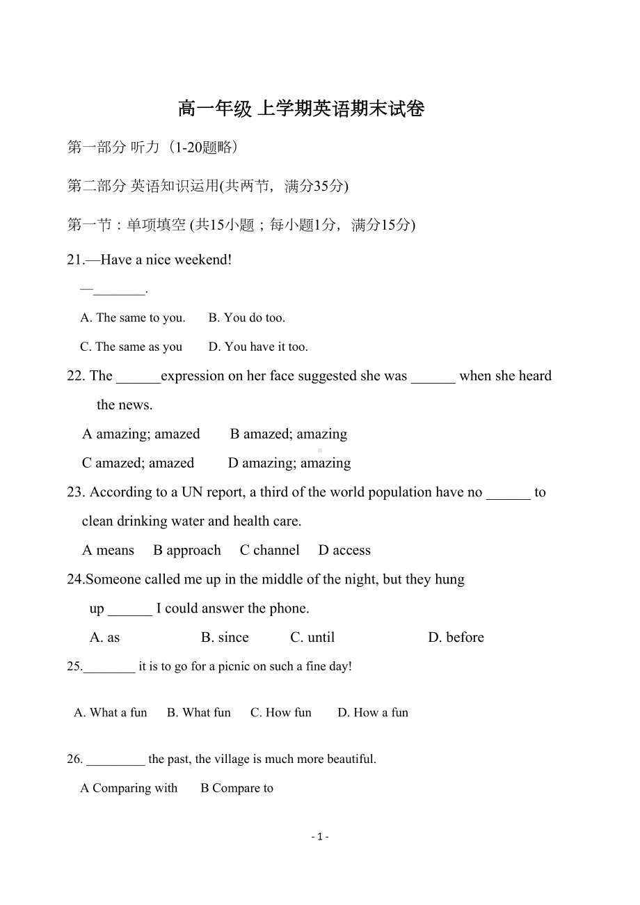 高一年级-上学期英语期末试卷-附答案(DOC 13页).doc_第1页