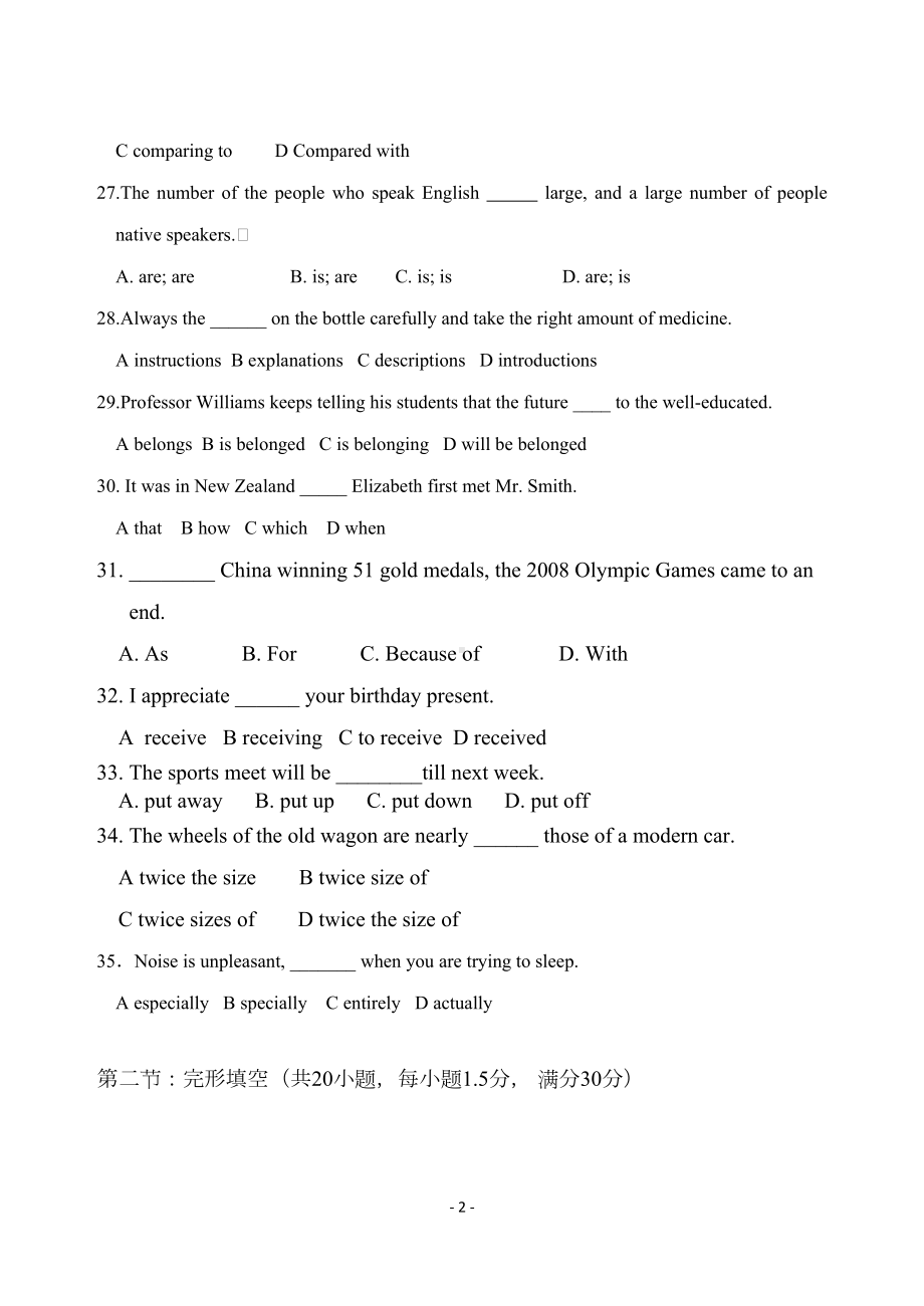 高一年级-上学期英语期末试卷-附答案(DOC 13页).doc_第2页