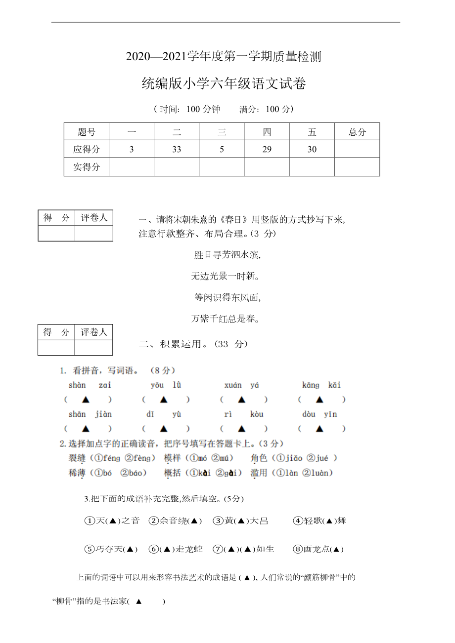 部编版语文六年级上册-期末测试卷-(含答案)(DOC 8页).doc_第1页