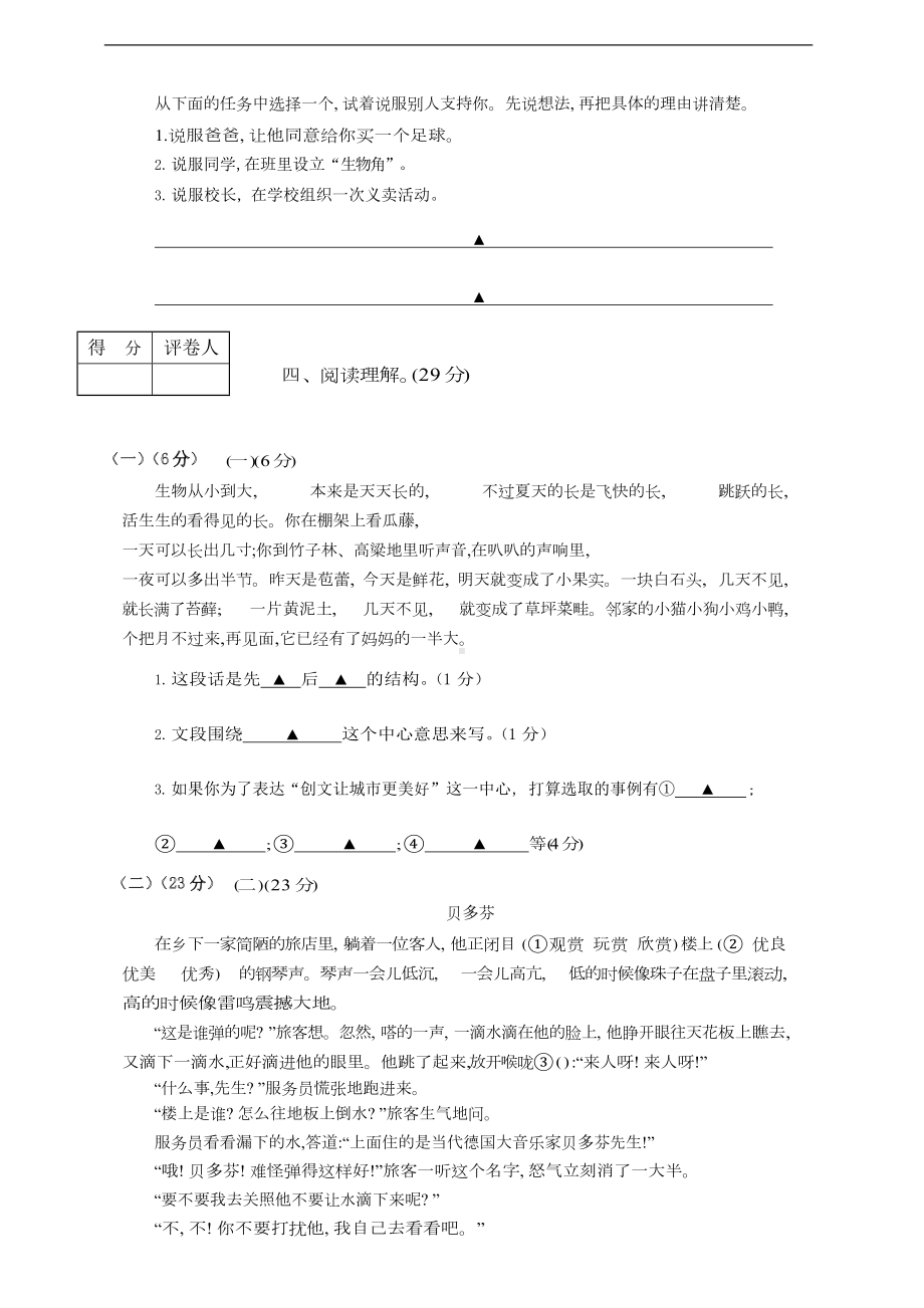 部编版语文六年级上册-期末测试卷-(含答案)(DOC 8页).doc_第3页