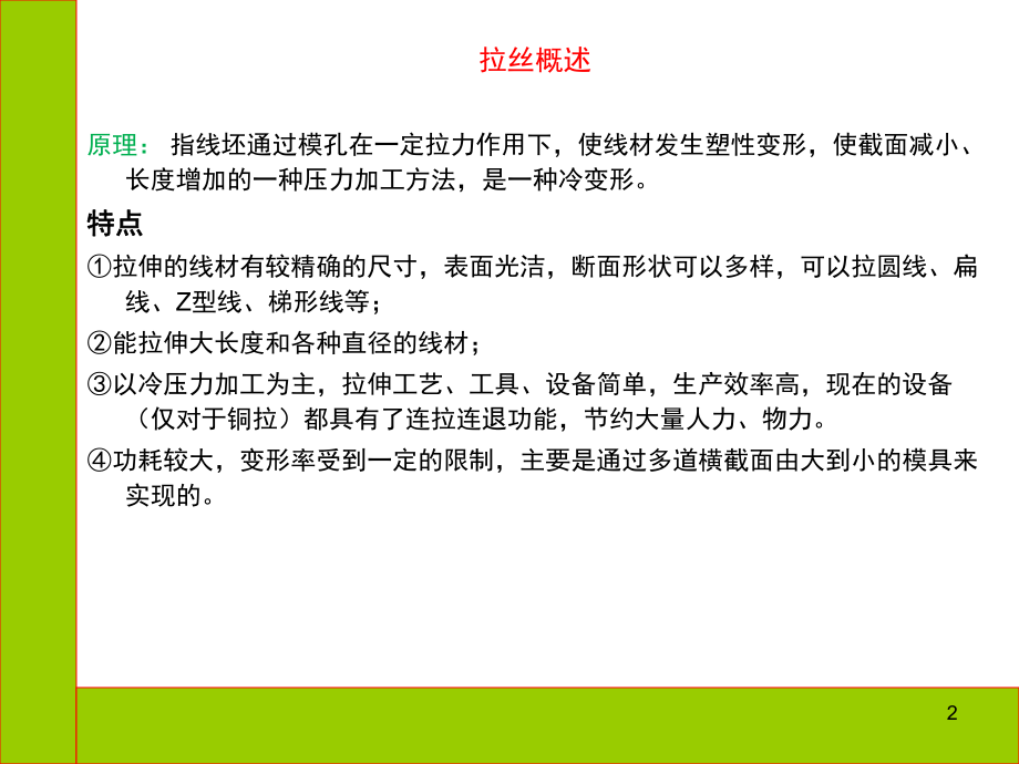 拉丝工艺培训课件.ppt_第2页