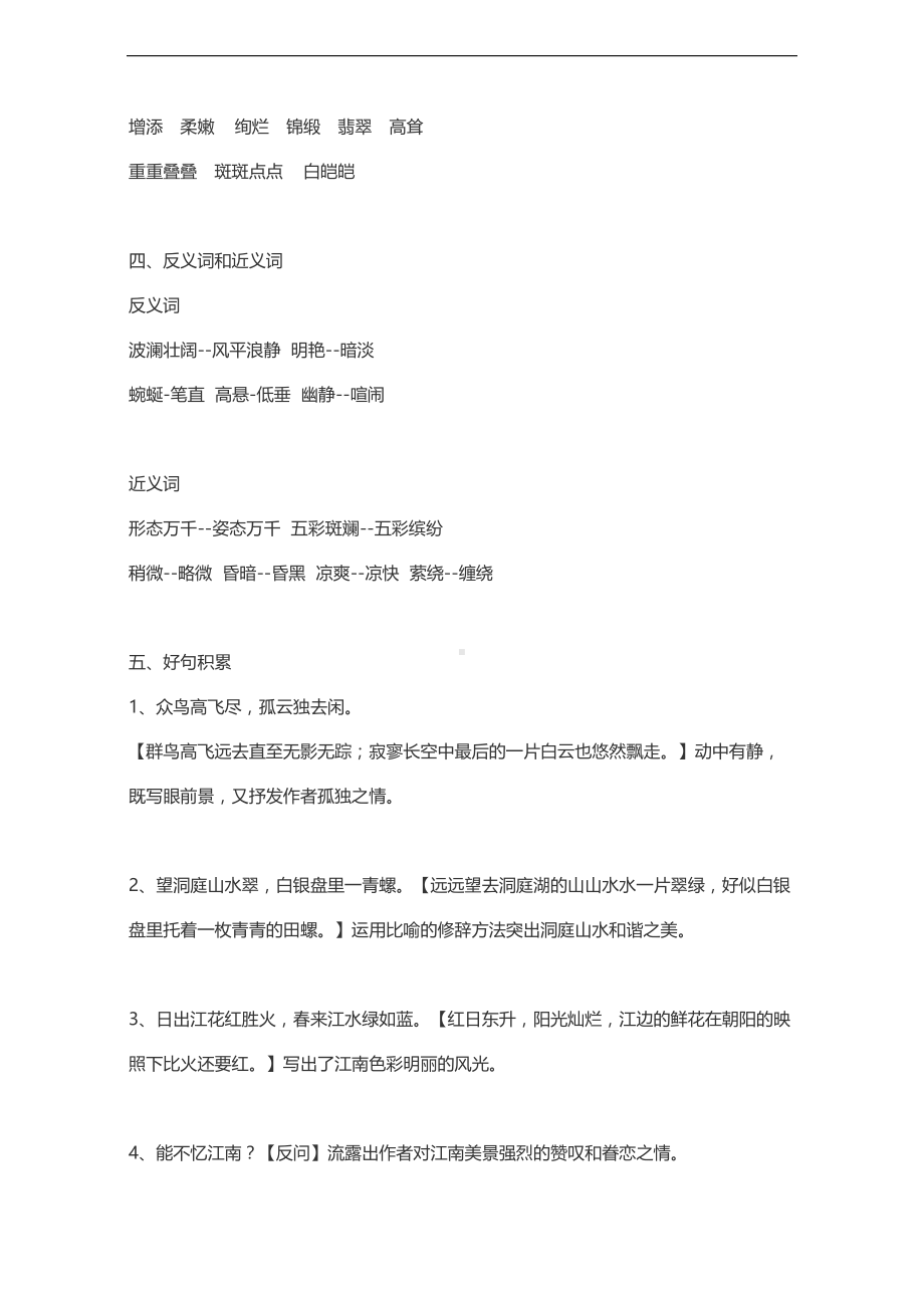 部编版四年级语文下册全册知识点归纳(DOC 51页).doc_第3页