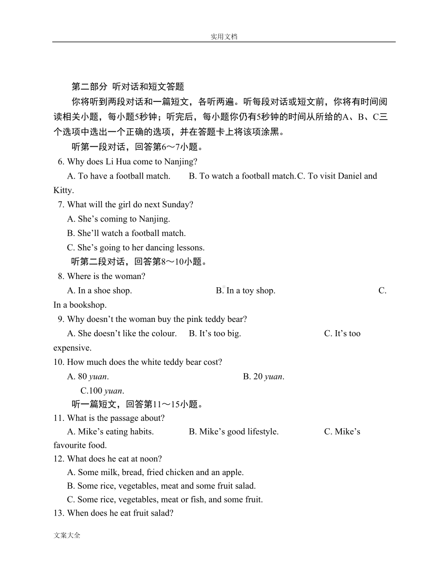 苏教版译林七上英语期末7A试卷含问题详解和听力原文(DOC 19页).doc_第2页