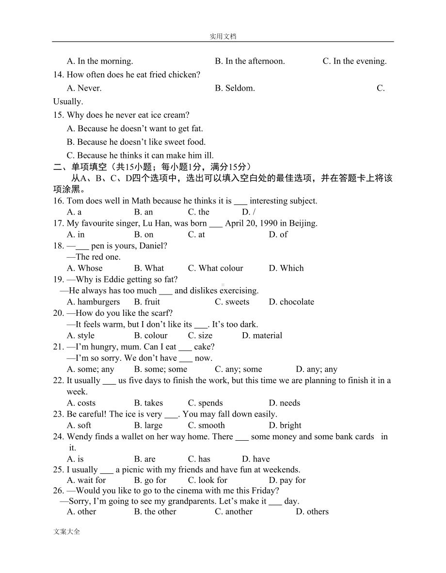 苏教版译林七上英语期末7A试卷含问题详解和听力原文(DOC 19页).doc_第3页