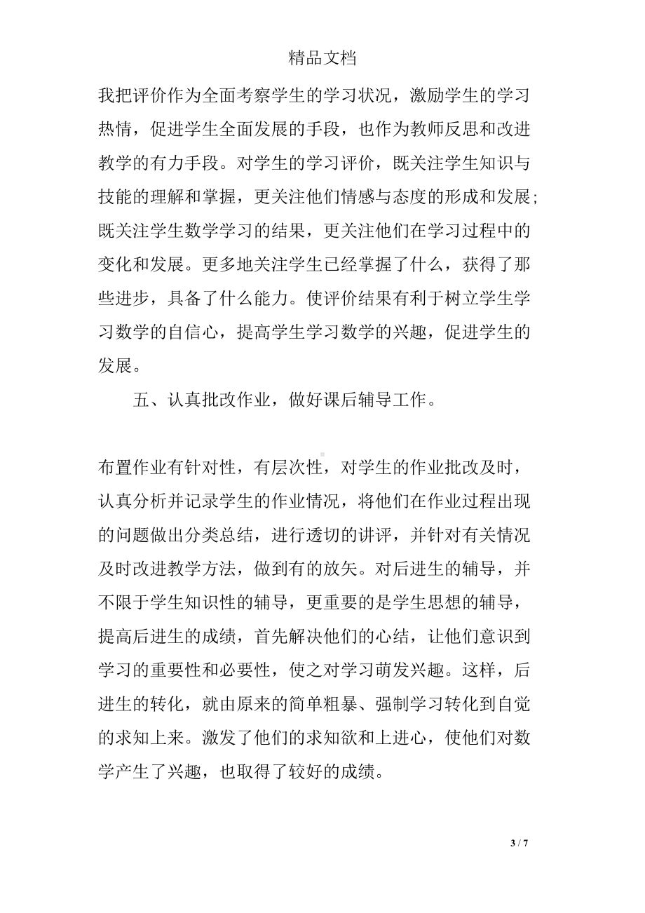 高中数学教学总结百度文库(DOC 7页).docx_第3页