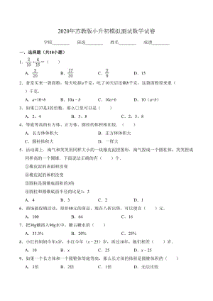 苏教版六年级数学小升初测试题(附答案)(DOC 16页).doc