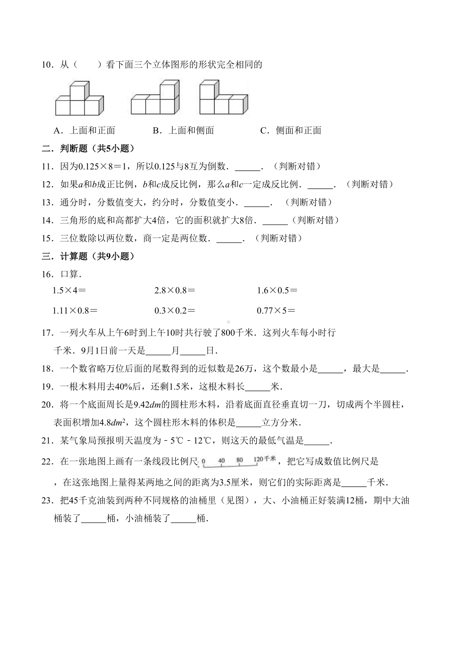 苏教版六年级数学小升初测试题(附答案)(DOC 16页).doc_第2页