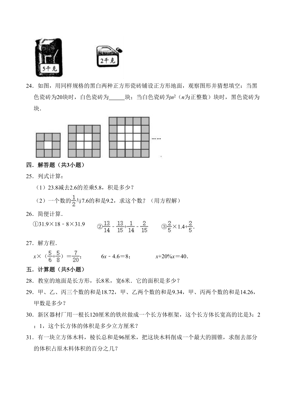 苏教版六年级数学小升初测试题(附答案)(DOC 16页).doc_第3页