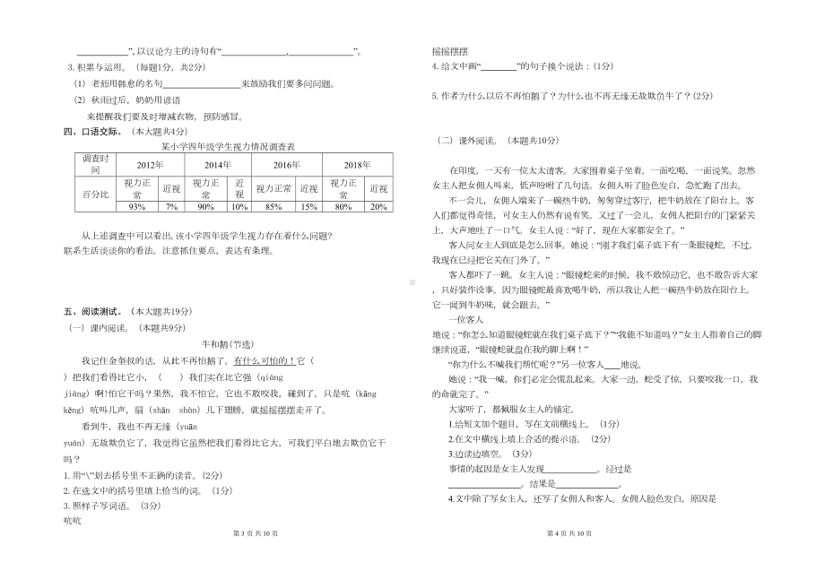 部编版小学语文四年级上册期末模拟测试卷(含答案)(DOC 5页).doc_第2页