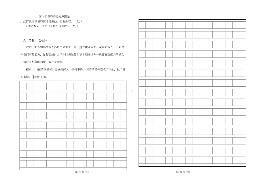 部编版小学语文四年级上册期末模拟测试卷(含答案)(DOC 5页).doc_第3页