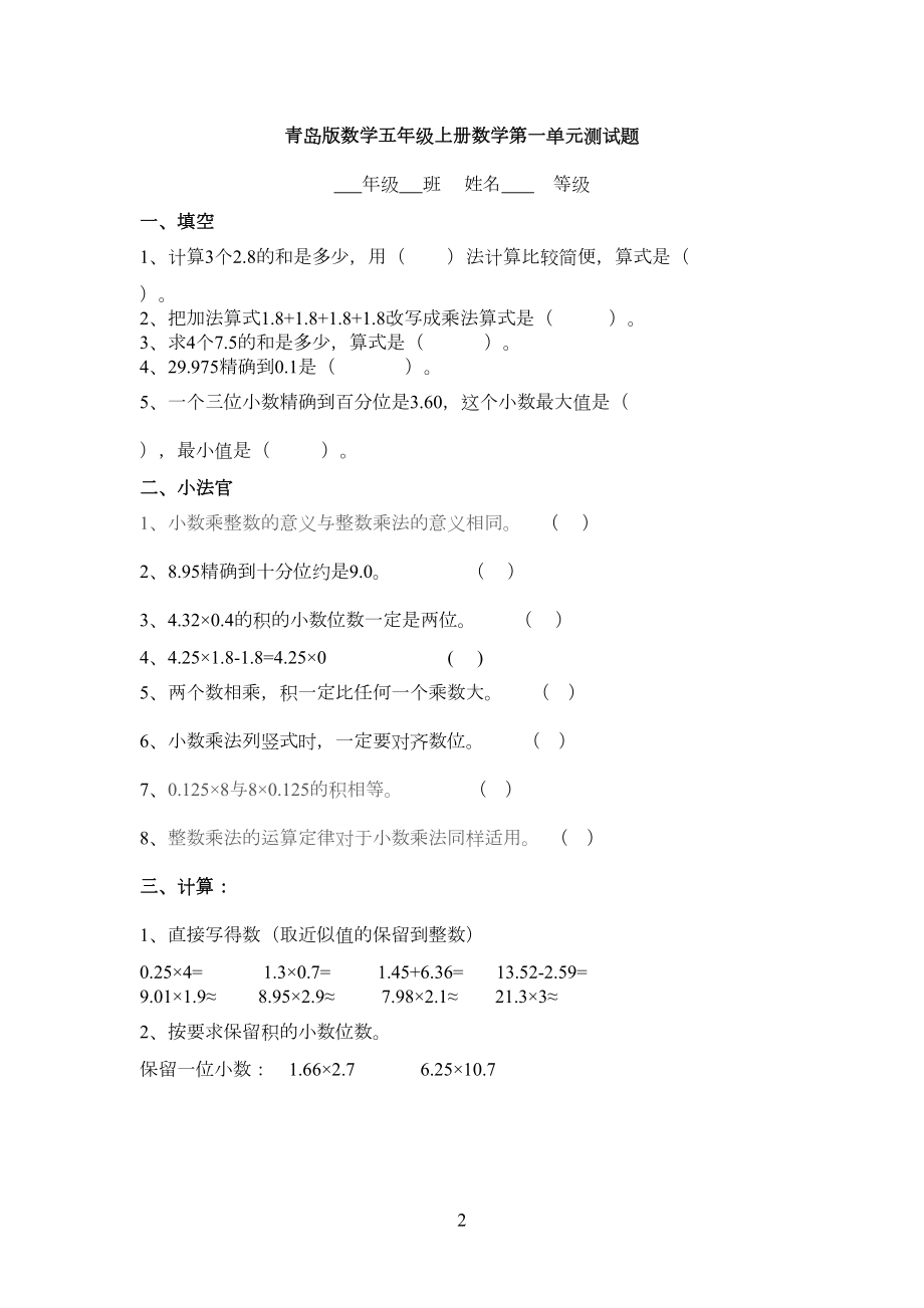 青岛版数学五年级上册数学第一单元测试题(DOC 4页).docx_第2页