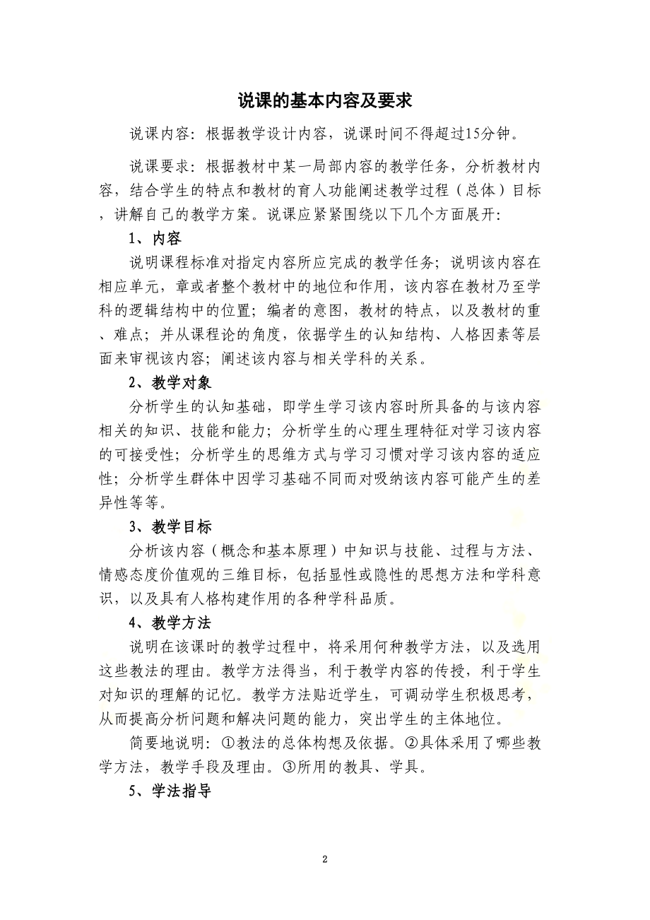 说课的基本内容及要求(DOC 11页).doc_第2页