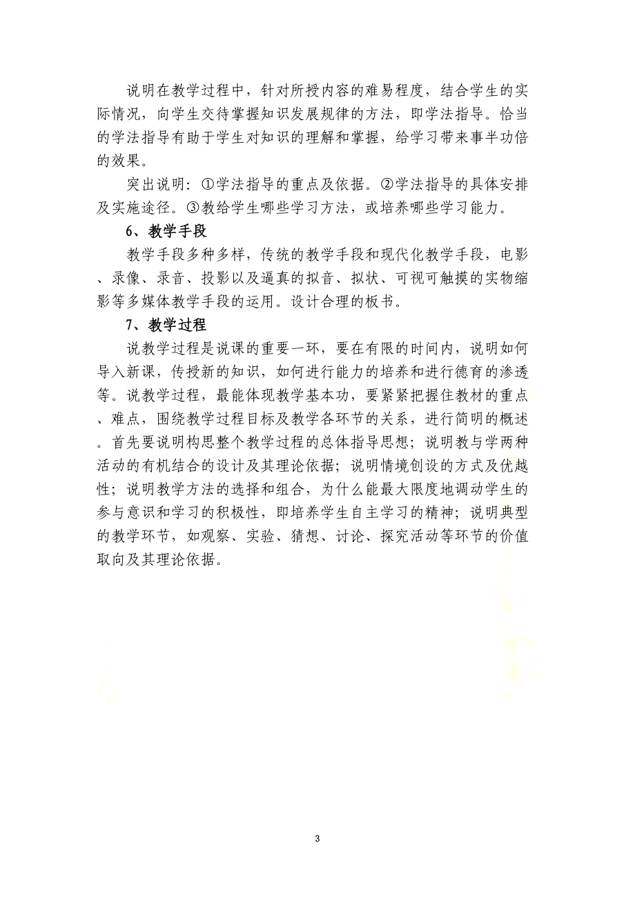 说课的基本内容及要求(DOC 11页).doc_第3页