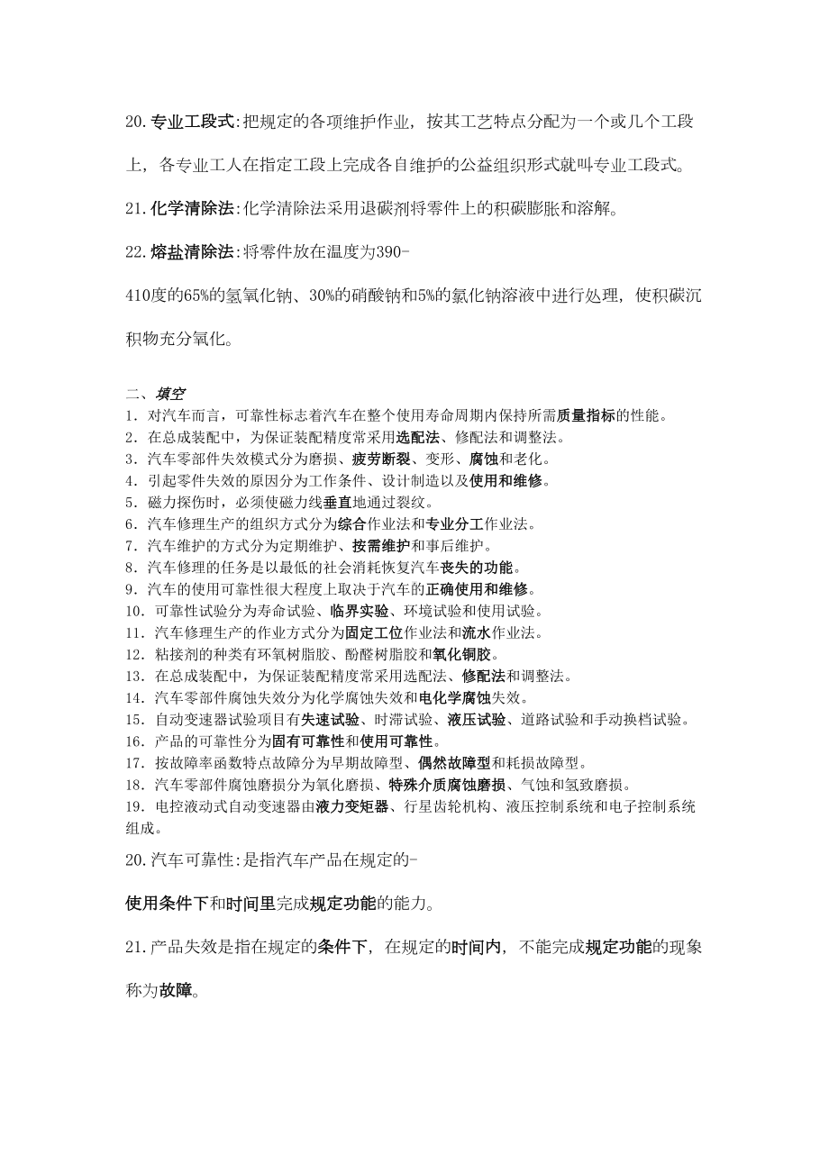 汽车维修工程试题(总结精华版-)(DOC 9页).doc_第2页