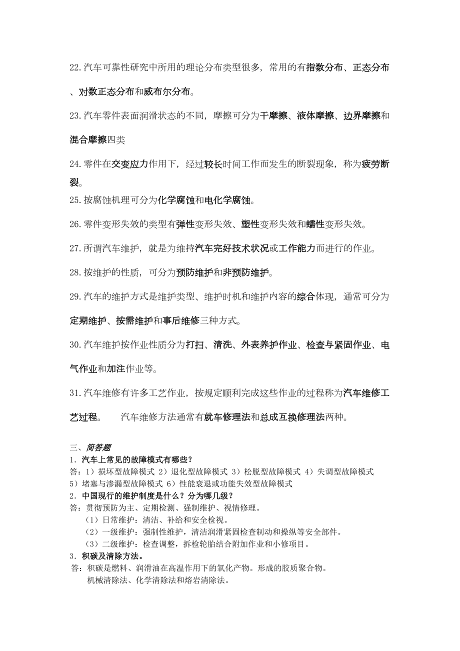 汽车维修工程试题(总结精华版-)(DOC 9页).doc_第3页