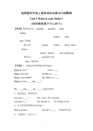 陕旅版四上英语陕旅版四年级英语上册知识要点归纳整理(DOC 7页).doc