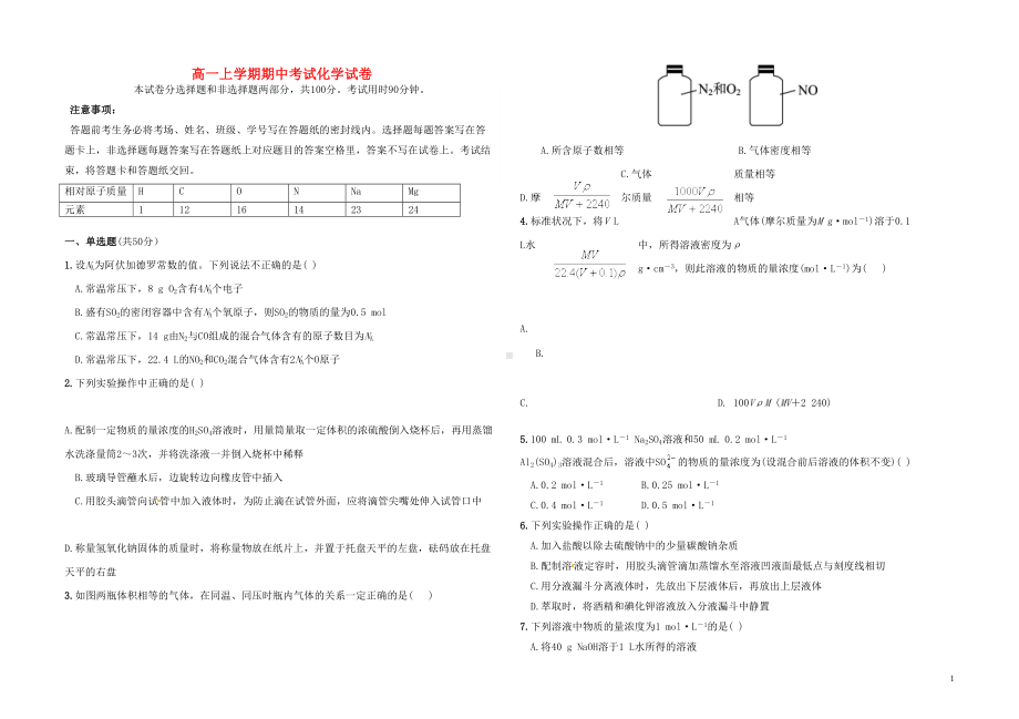 高一上学期期中考试化学试卷(DOC 11页).doc_第1页