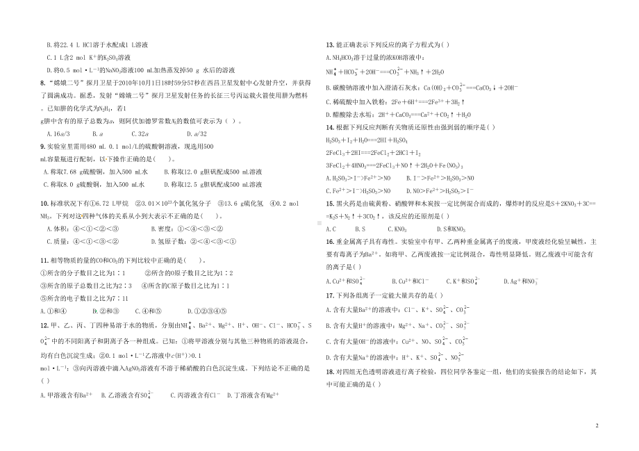 高一上学期期中考试化学试卷(DOC 11页).doc_第2页