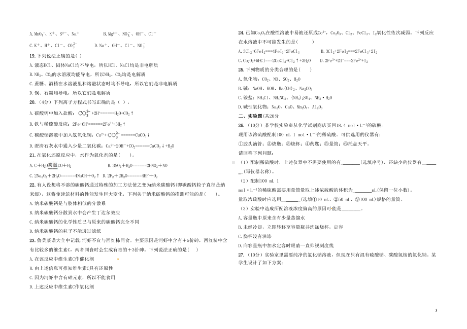 高一上学期期中考试化学试卷(DOC 11页).doc_第3页