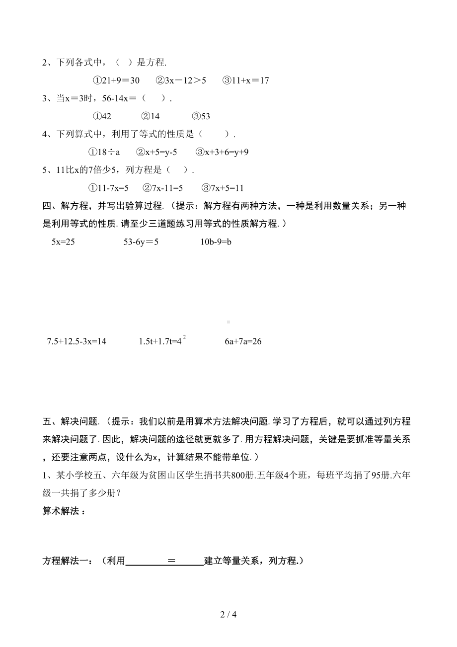 西师版小学数学五年级下册方程练习题1(DOC 4页).doc_第2页