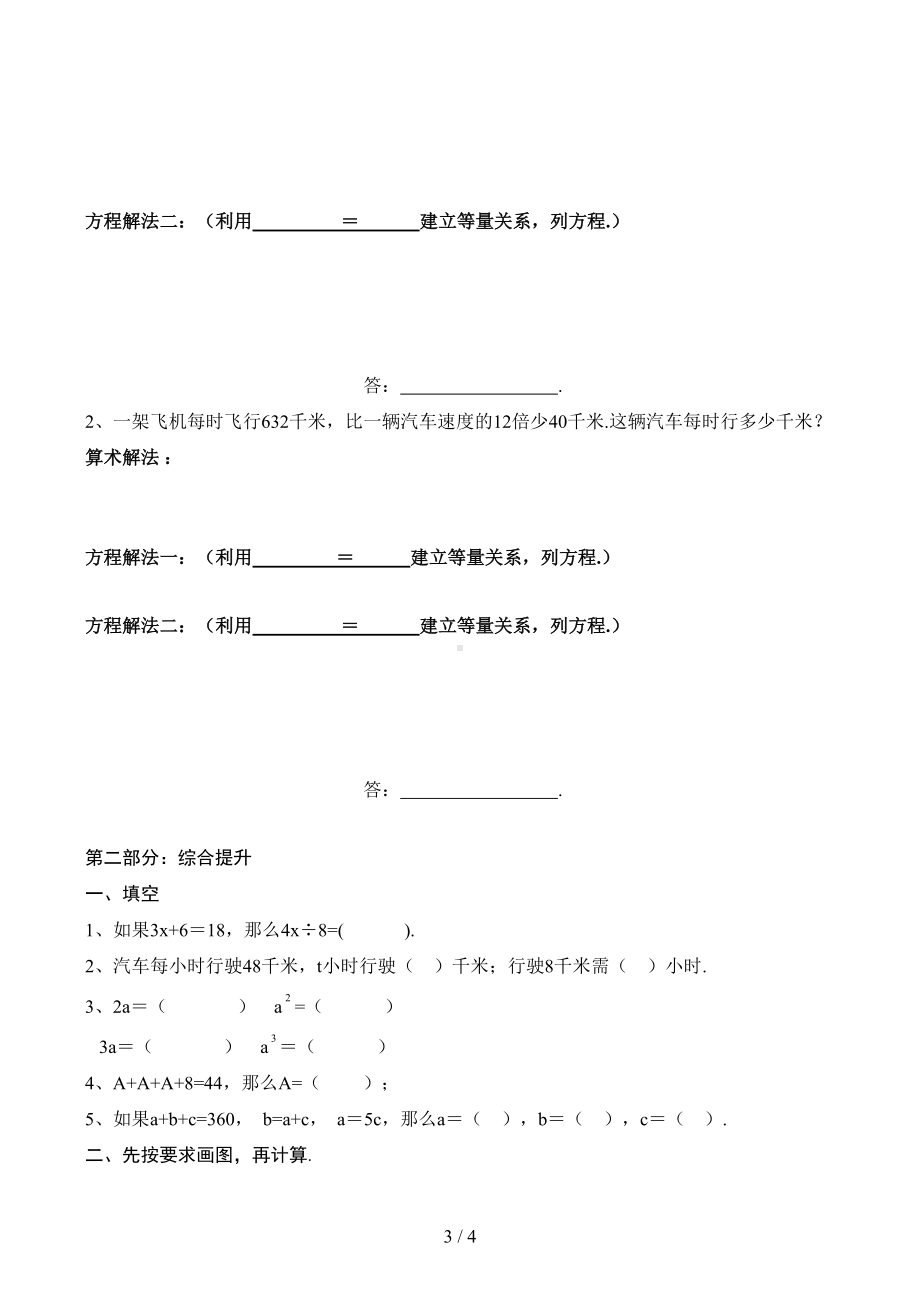 西师版小学数学五年级下册方程练习题1(DOC 4页).doc_第3页