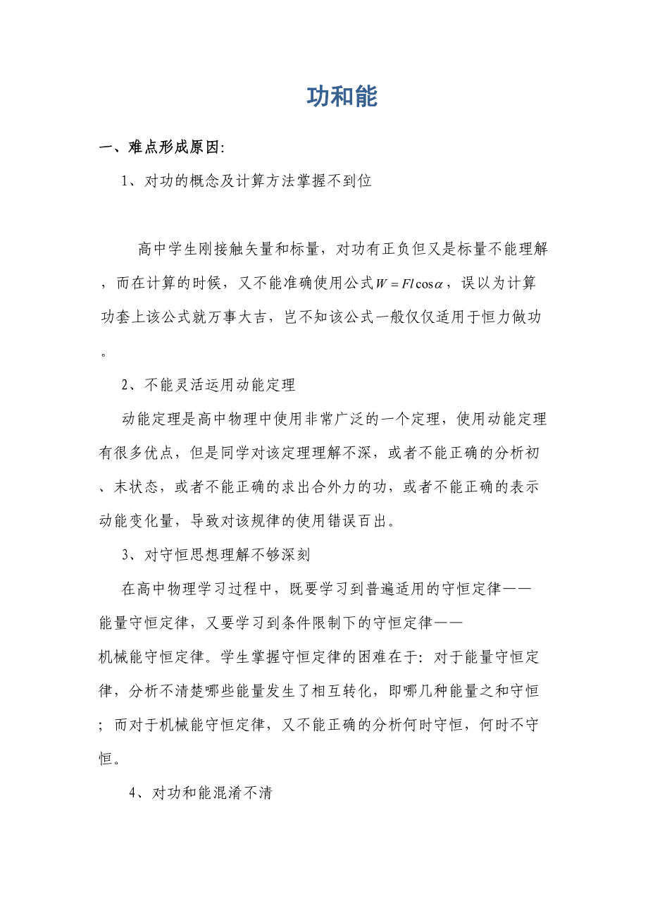 高中物理重难点解析：功与能(DOC 17页).doc_第1页