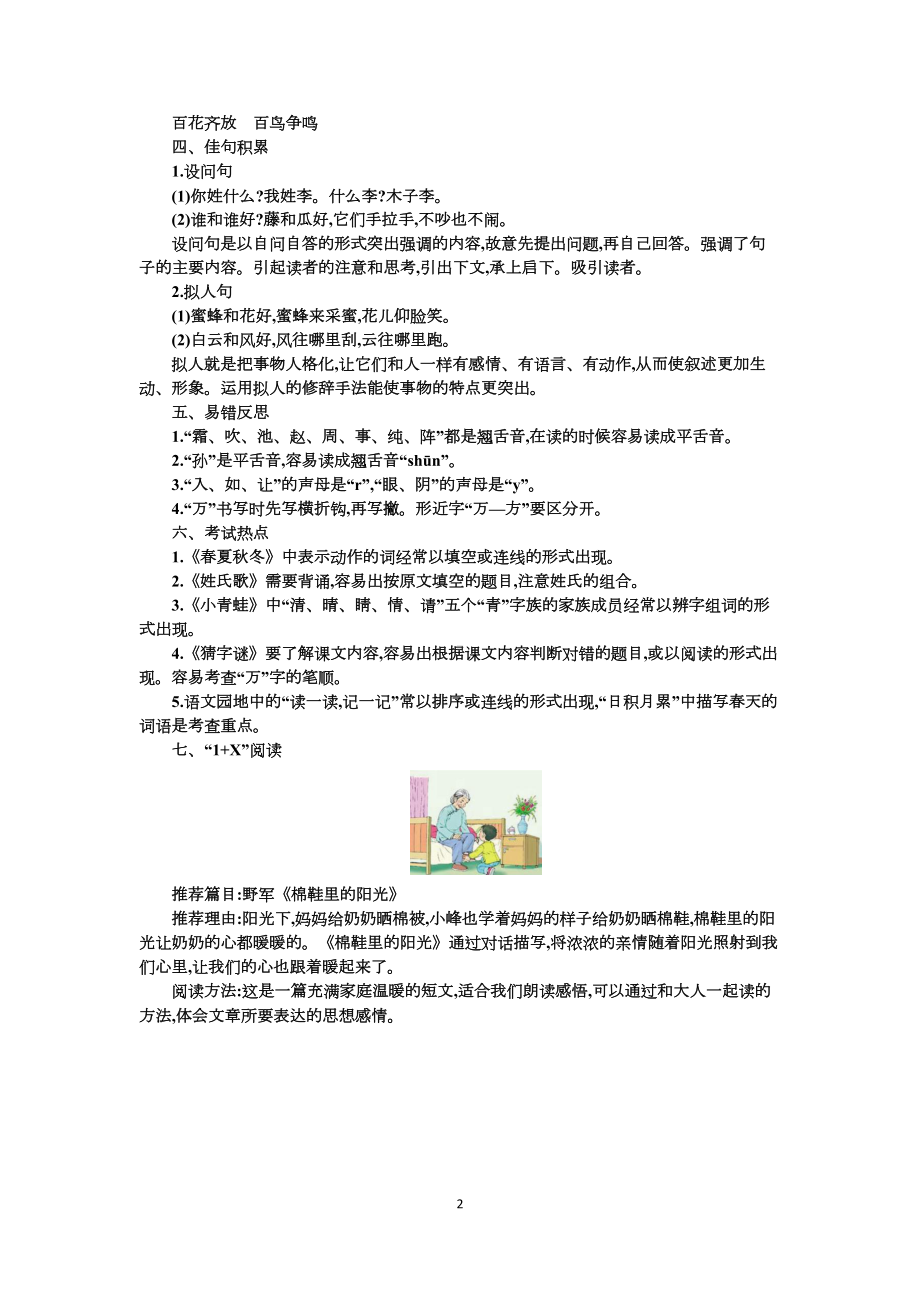 部编版一年级下册语文期末复习资料-单元知识小节合集-(DOC 20页).docx_第2页