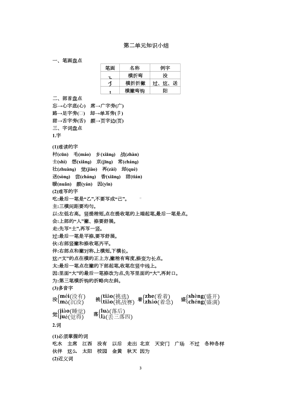 部编版一年级下册语文期末复习资料-单元知识小节合集-(DOC 20页).docx_第3页