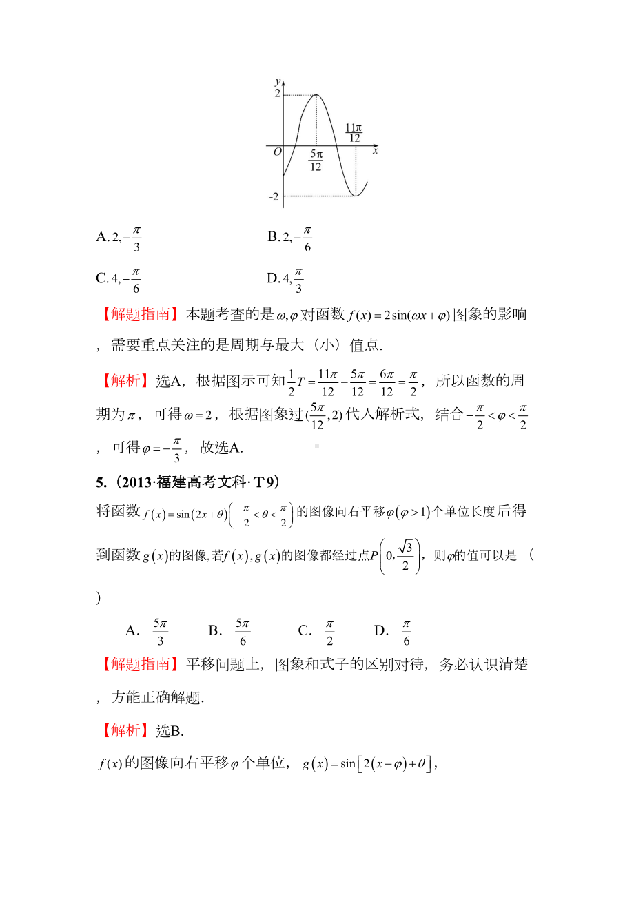 高考数学二轮复习考点详细分类题库：考点15-函数y=Asin(wx+￠)的图象及三角函数模型的简单应用(DOC 9页).doc_第3页