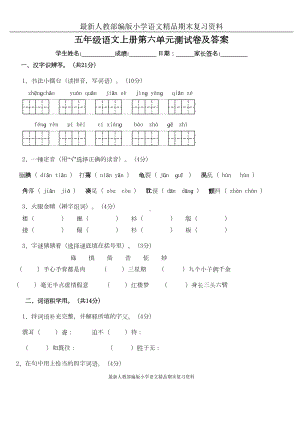 部编版五年级语文上册第六单元测试卷及答案(DOC 4页).doc