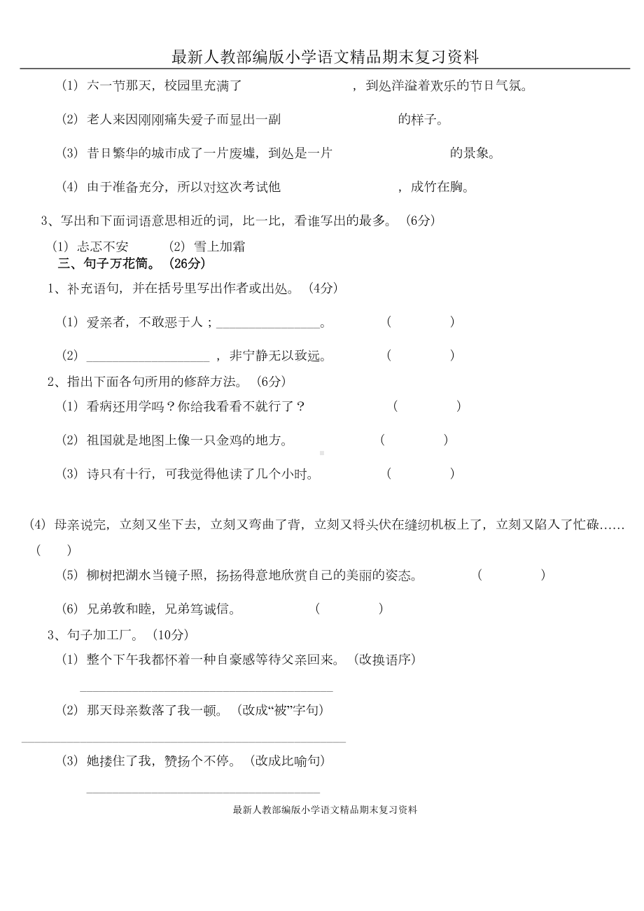 部编版五年级语文上册第六单元测试卷及答案(DOC 4页).doc_第2页