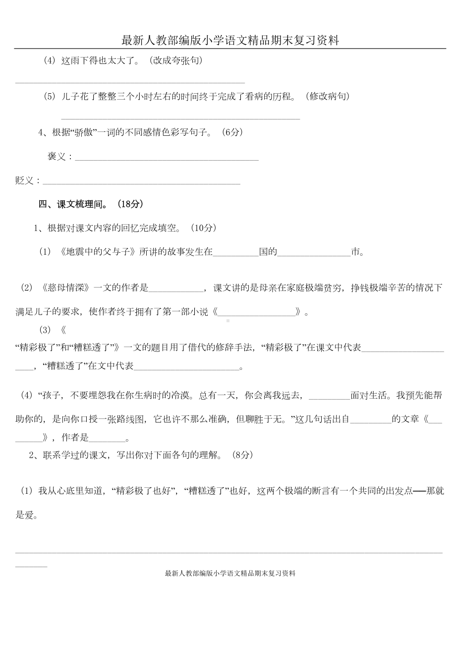 部编版五年级语文上册第六单元测试卷及答案(DOC 4页).doc_第3页