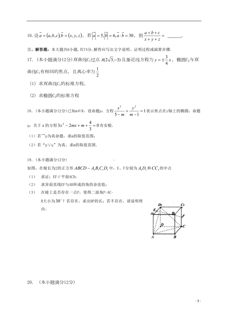 高二数学上学期期末考试试题-理7(DOC 17页).doc_第3页