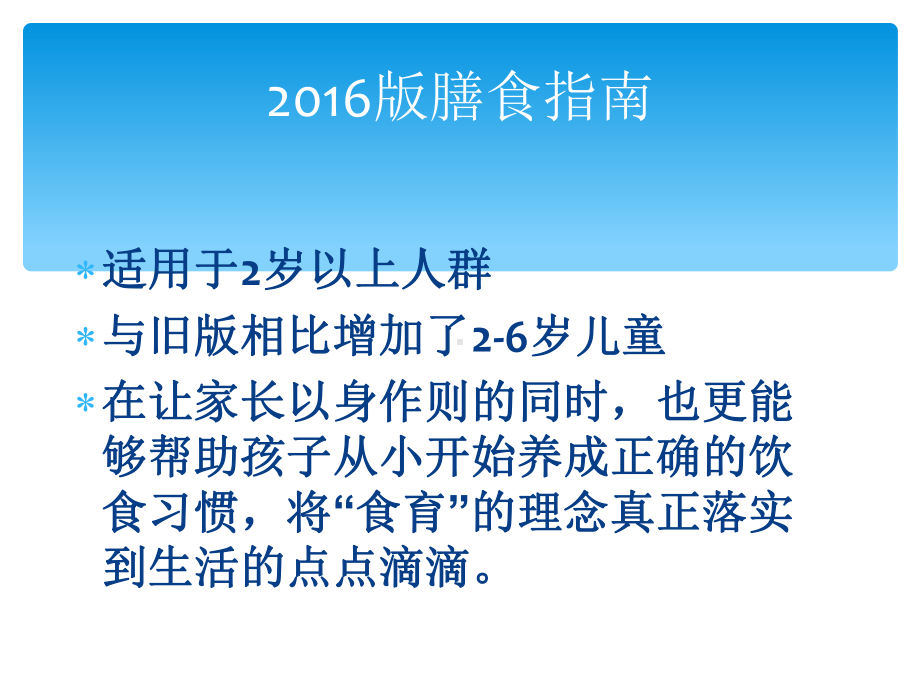 医学合理膳食三减三健与健康专题培训课件.ppt_第3页