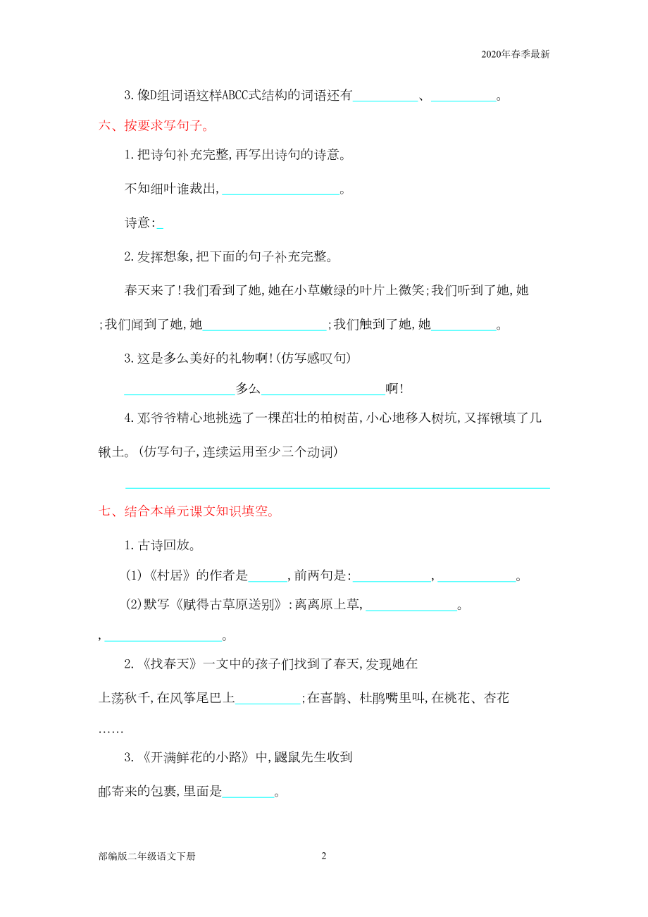 部编版二年级下册语文全套试卷练习带答案(完美版打印版)(DOC 44页).doc_第2页