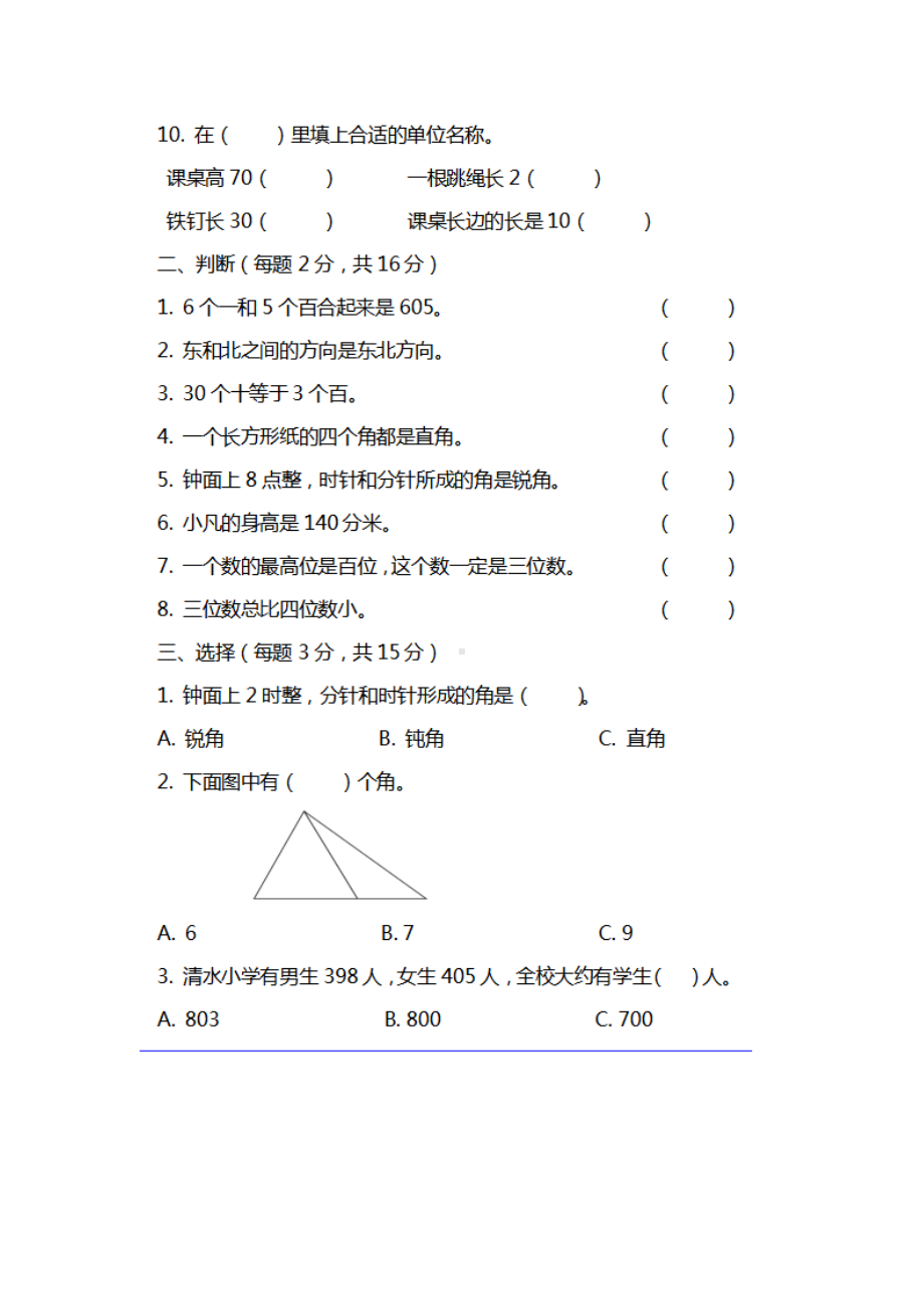 苏教版二年级下册期末测试卷及答案(DOC 6页).doc_第2页