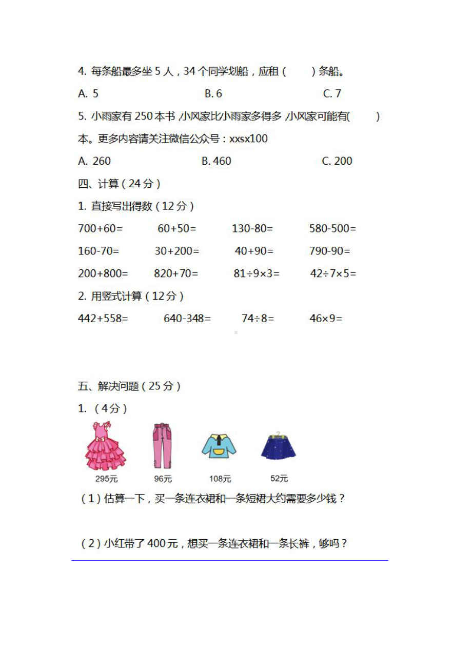 苏教版二年级下册期末测试卷及答案(DOC 6页).doc_第3页