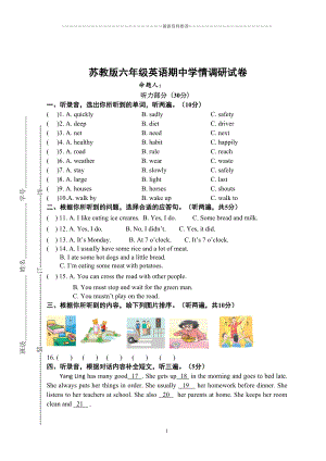 苏教版六年级下册英语试卷精编版(DOC 5页).doc