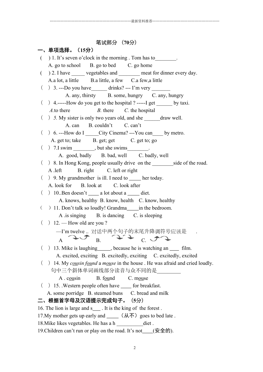 苏教版六年级下册英语试卷精编版(DOC 5页).doc_第2页