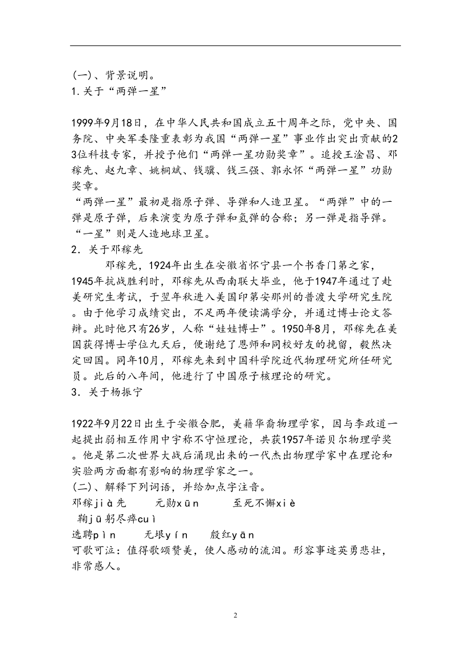 部编七下语文教案大全(DOC 178页).doc_第2页