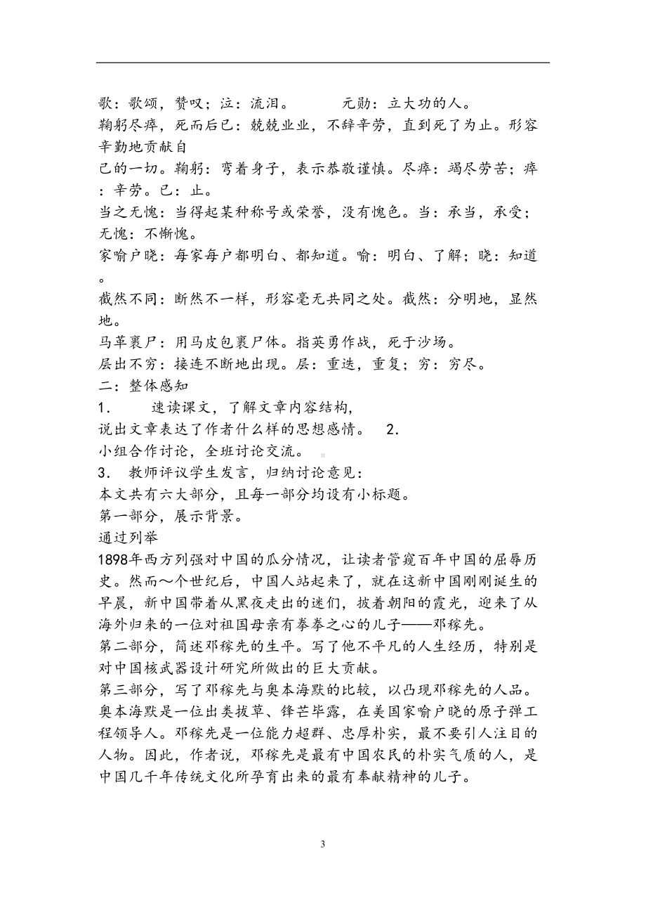 部编七下语文教案大全(DOC 178页).doc_第3页