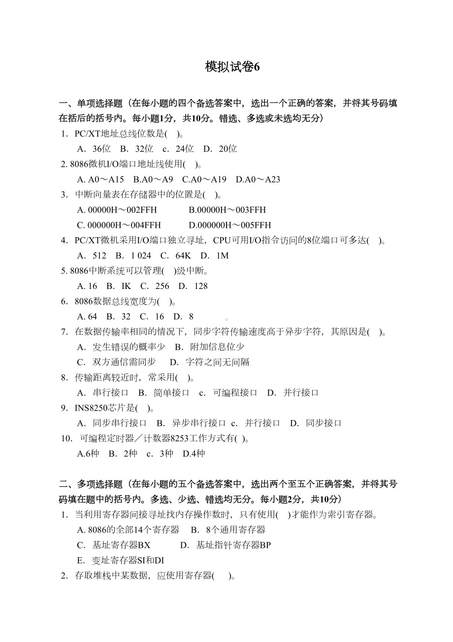 微计算机原理与应用模拟题6资料(DOC 10页).doc_第1页