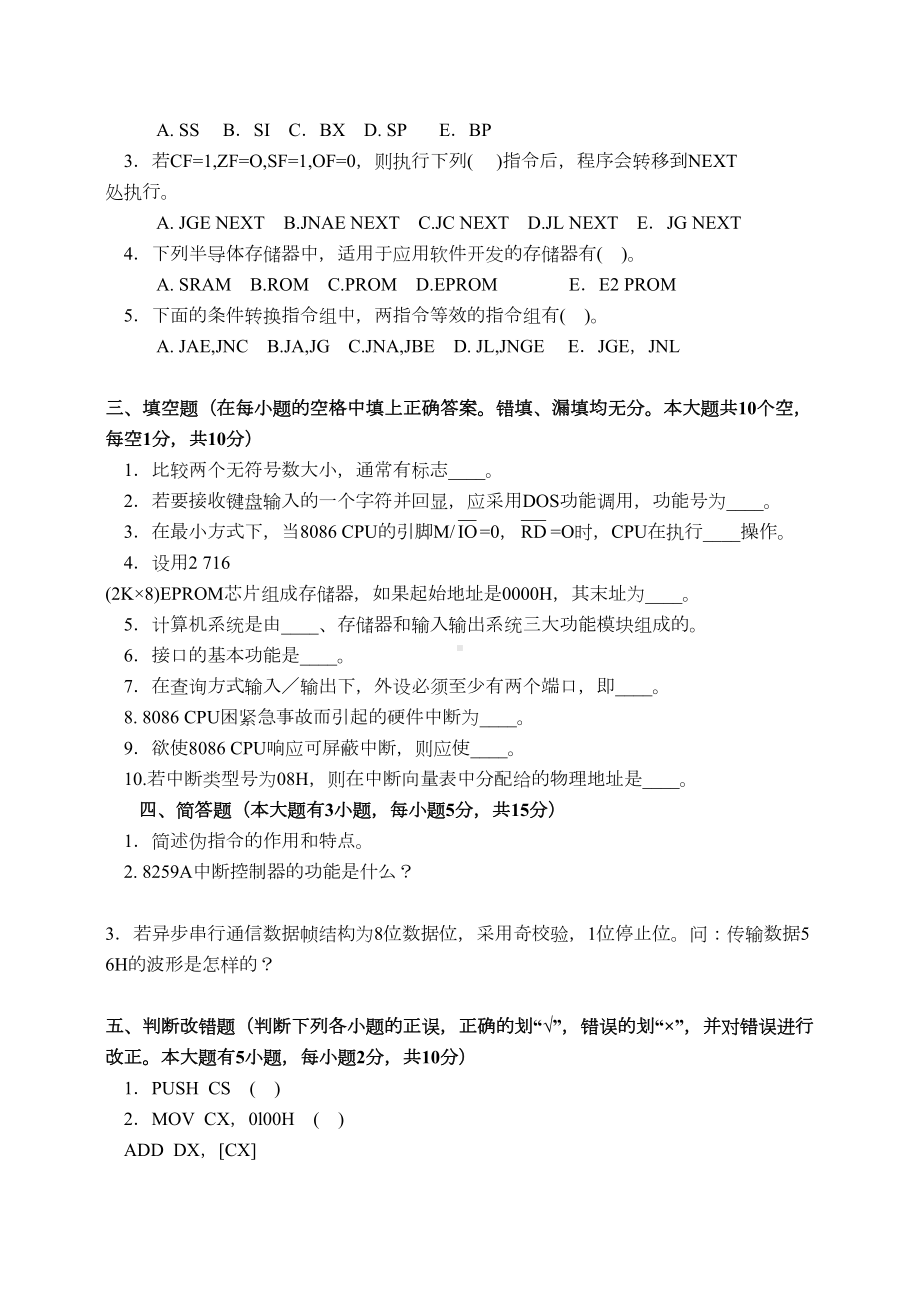 微计算机原理与应用模拟题6资料(DOC 10页).doc_第2页