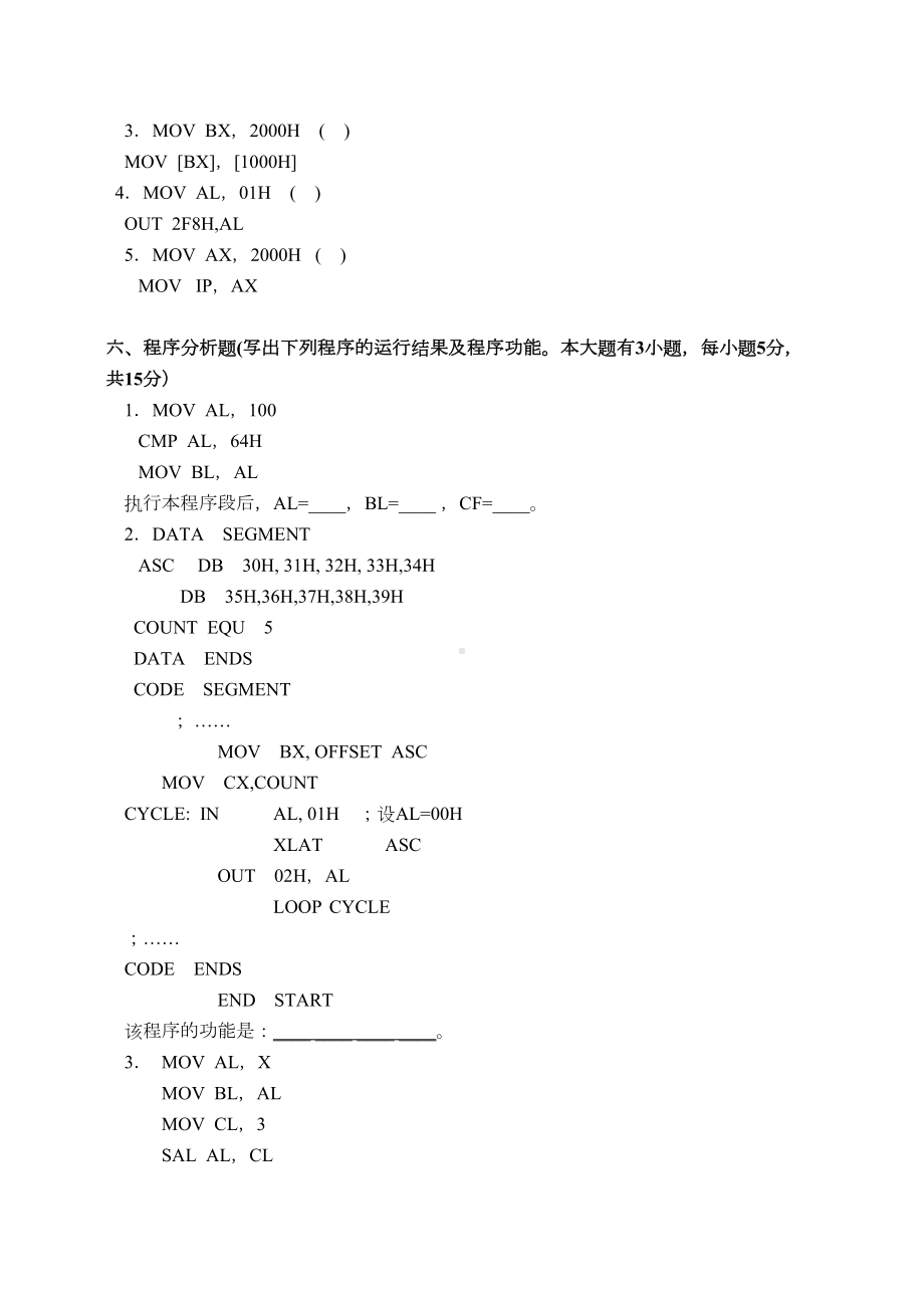 微计算机原理与应用模拟题6资料(DOC 10页).doc_第3页