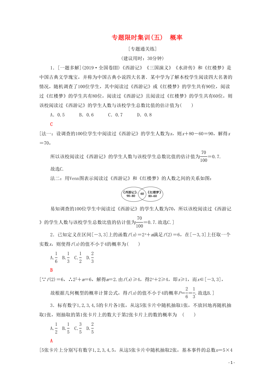 高考文科数学练习题概率(DOC 6页).doc_第1页