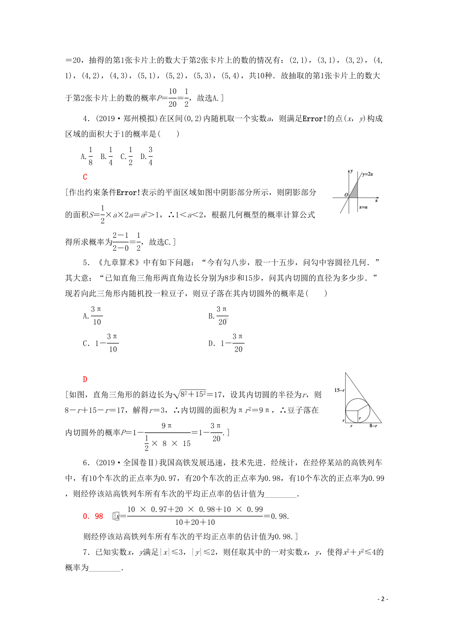 高考文科数学练习题概率(DOC 6页).doc_第2页