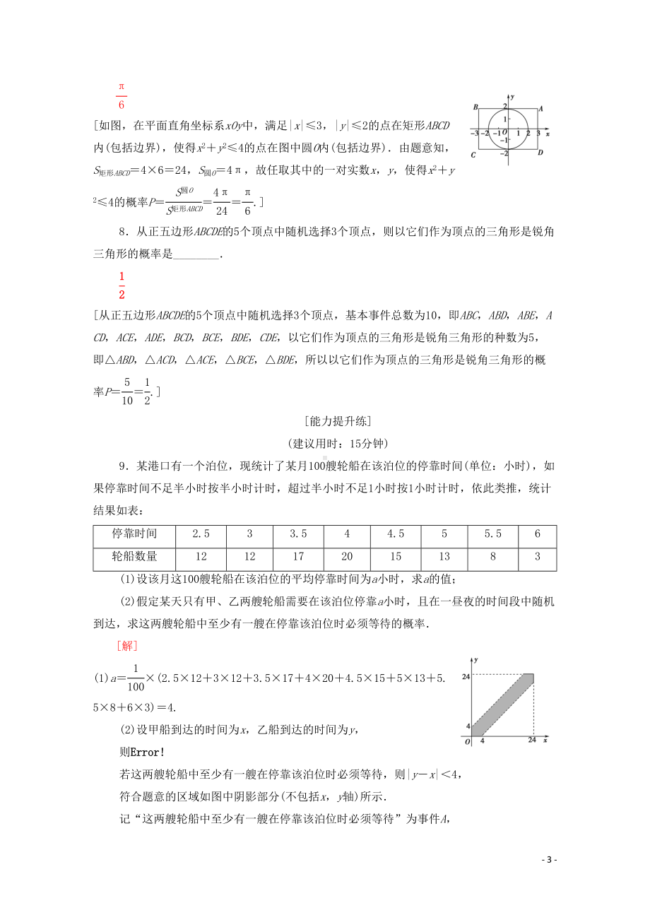 高考文科数学练习题概率(DOC 6页).doc_第3页