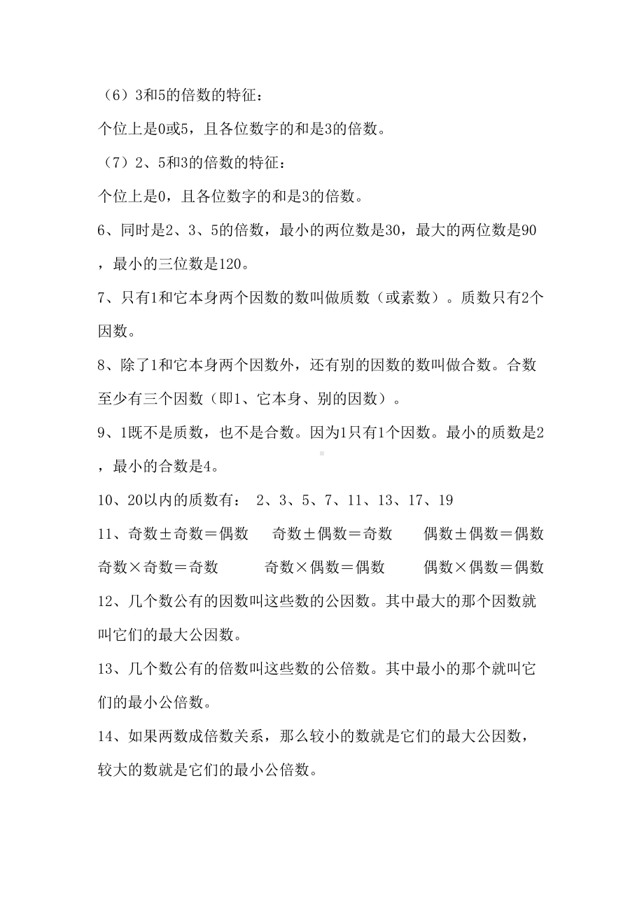 新人教版五年级数学下册总复习与归纳(DOC 9页).doc_第2页