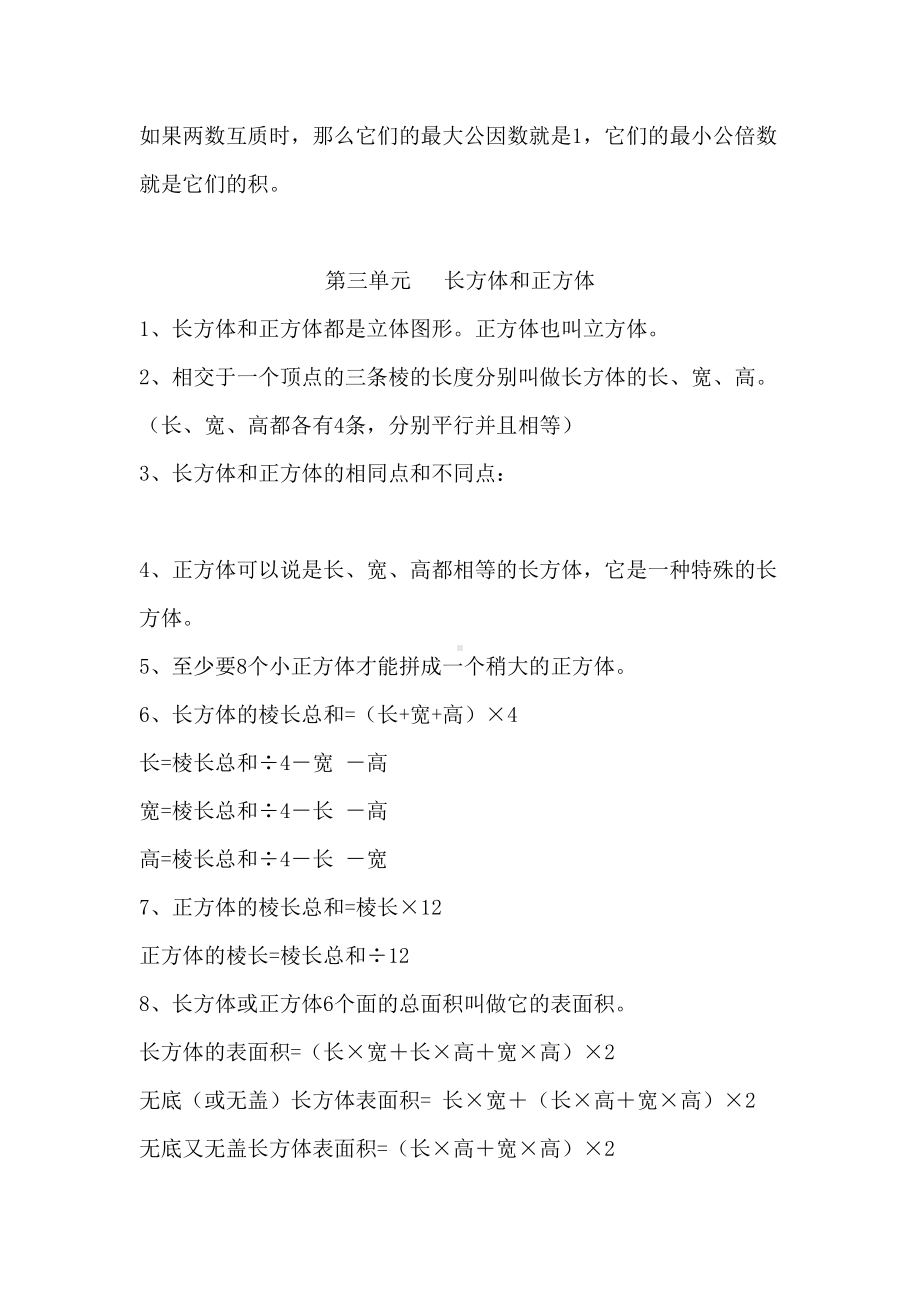 新人教版五年级数学下册总复习与归纳(DOC 9页).doc_第3页