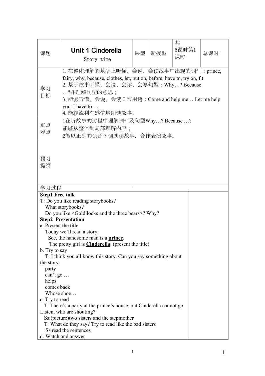 译林版五年级英语下册全册教案教学文案(DOC 99页).doc_第1页